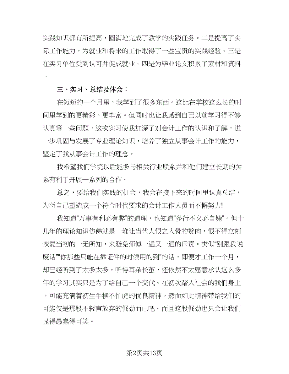 2023顶岗实习心得总结（5篇）_第2页