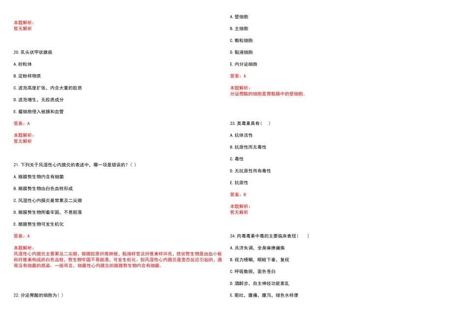 2022年07月上海市第一妇婴保健院公开招聘笔试参考题库含答案解析_第5页