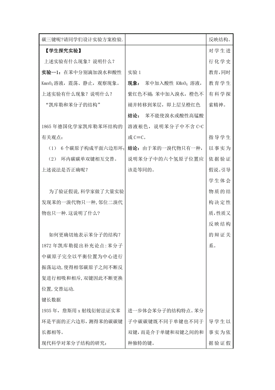 2022年高中化学第二章烃和卤代烃2.2苯芳香烃教案新人教版选修_第3页