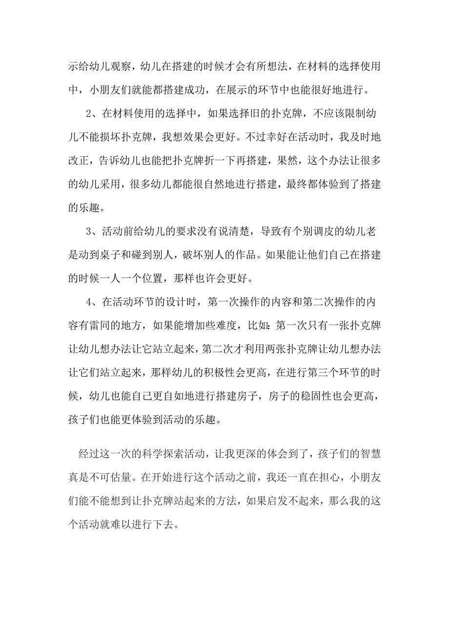 扑克牌是我们生活中娱乐的东西_第2页