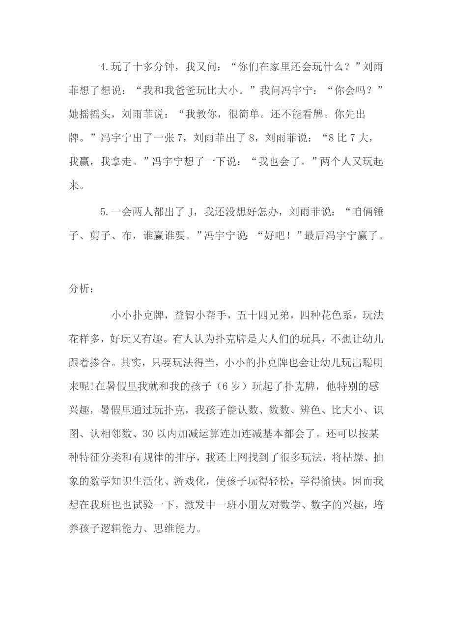 扑克牌是我们生活中娱乐的东西_第5页