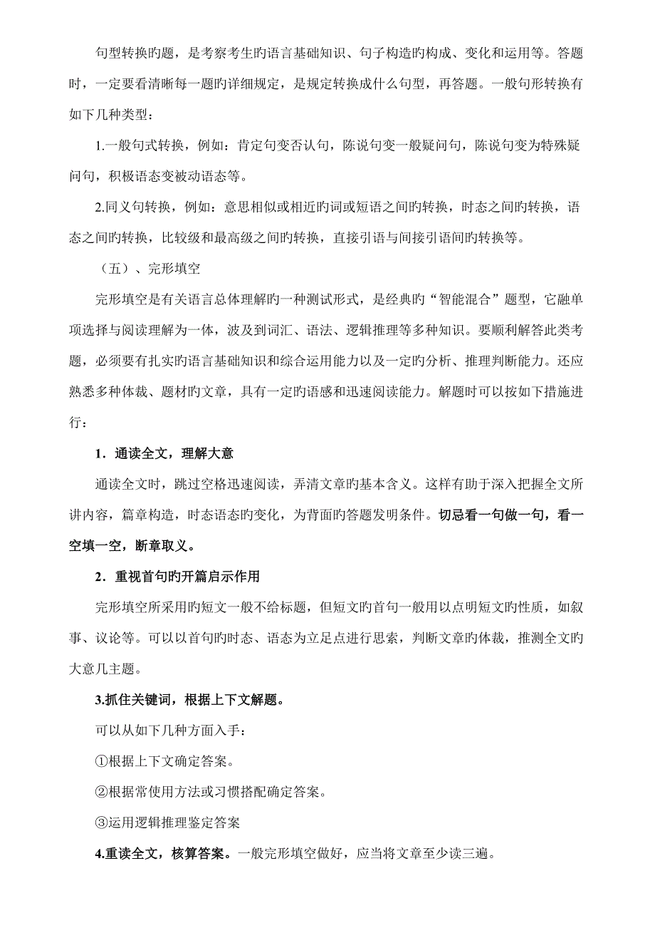 中考英语答题规范与答题技巧_第3页