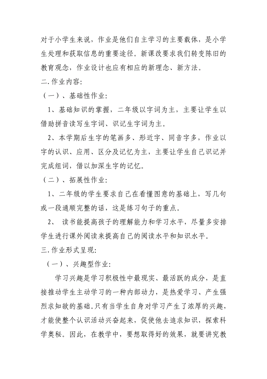 小学语文二年级下册作业规划_第2页