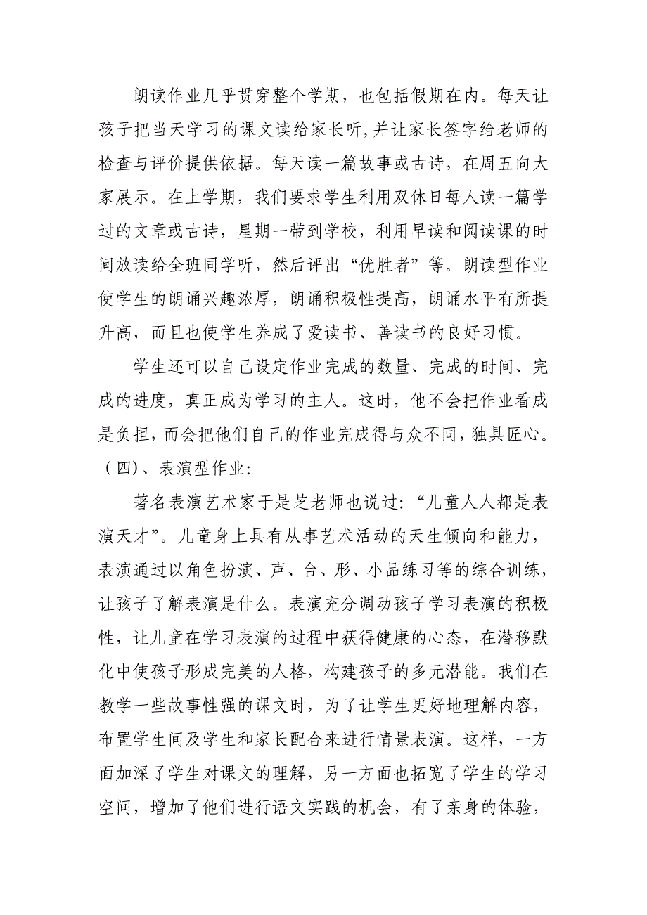 小学语文二年级下册作业规划_第4页