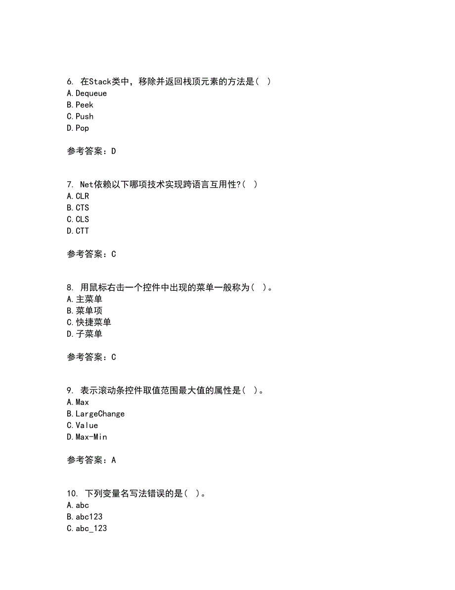 吉林大学21春《计算机可视化编程》离线作业1辅导答案10_第2页