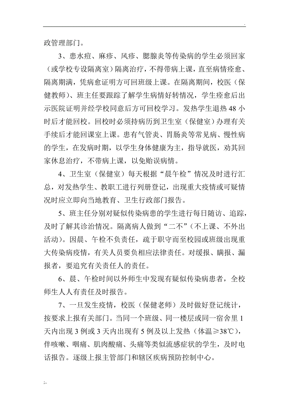 卫生防疫制度.doc_第2页