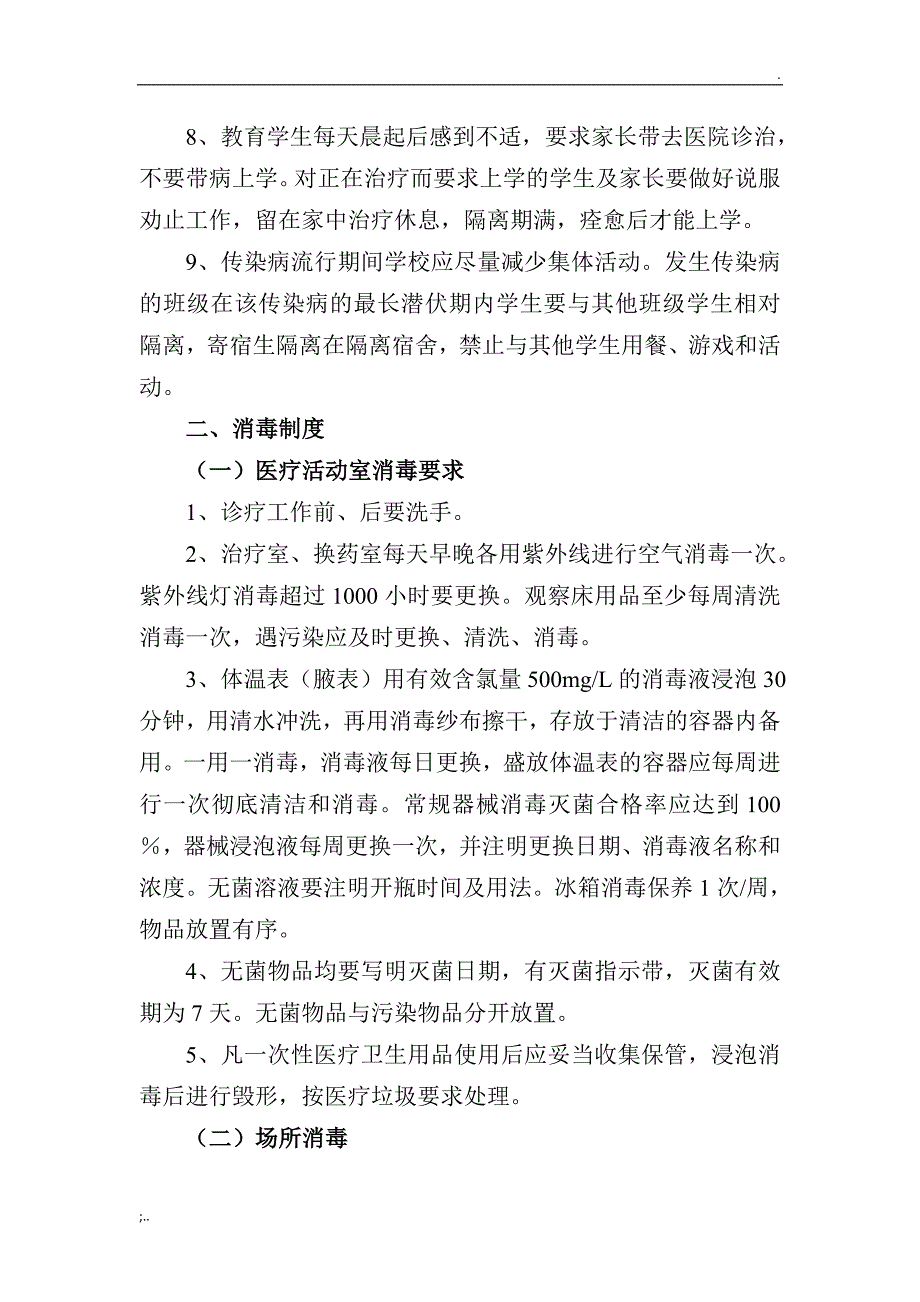 卫生防疫制度.doc_第3页