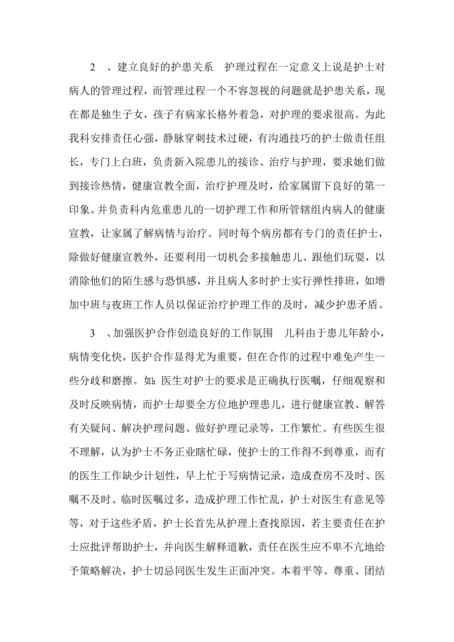 儿科护理管理目标和措施_第2页