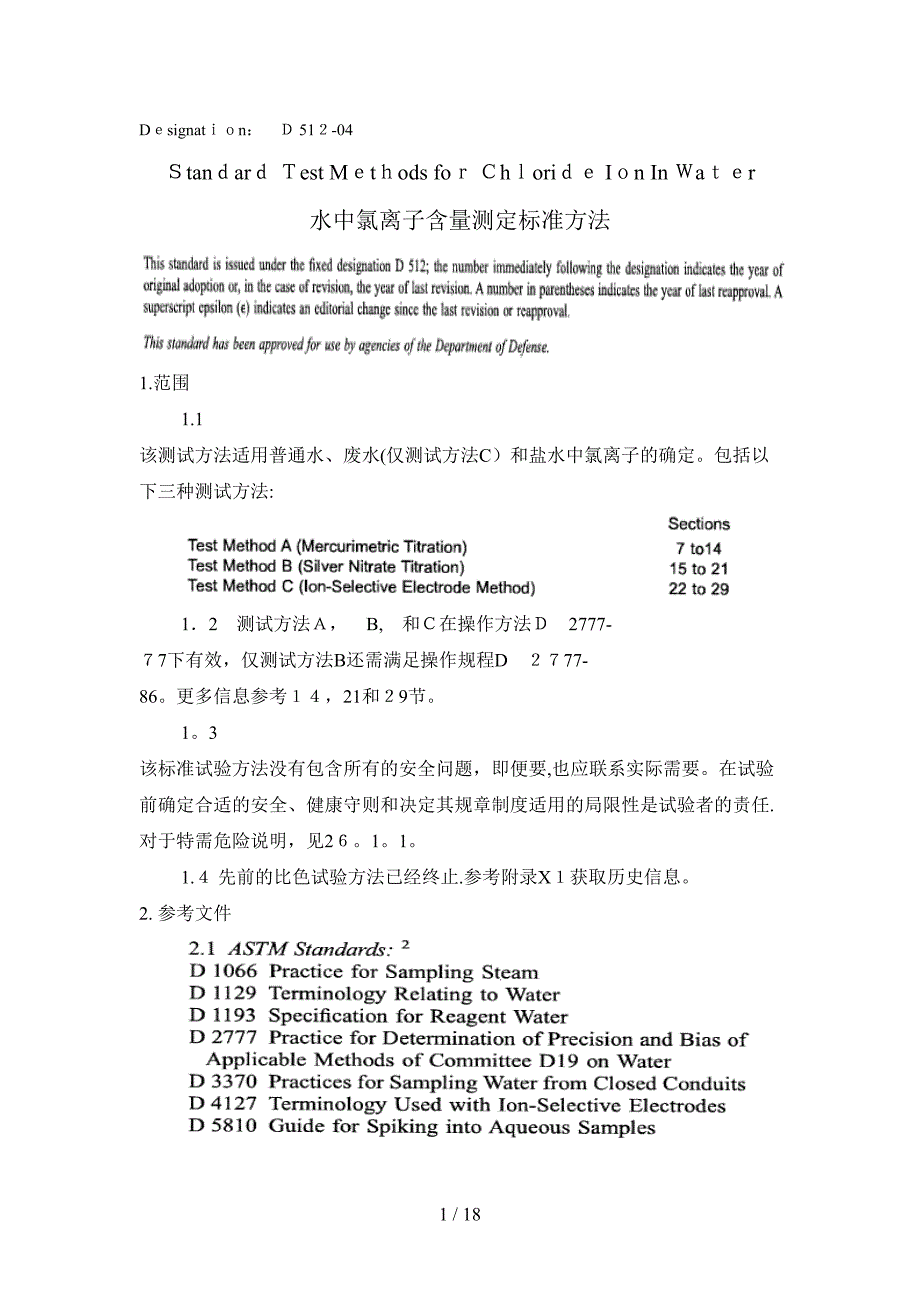 ASTM水中氯离子含量测定标准方法D-512-04_第1页