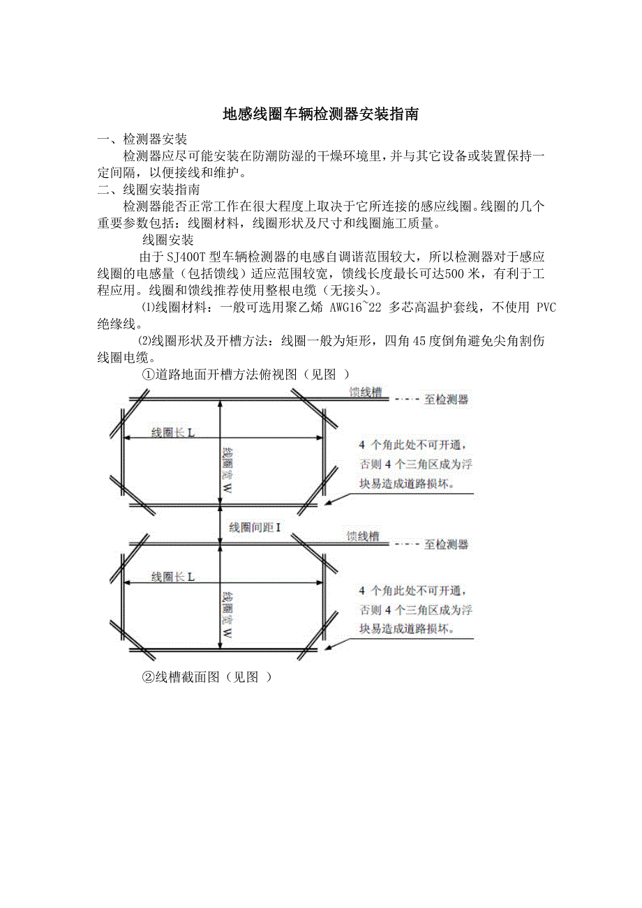 地感线圈车辆检测器安装要点.doc_第1页