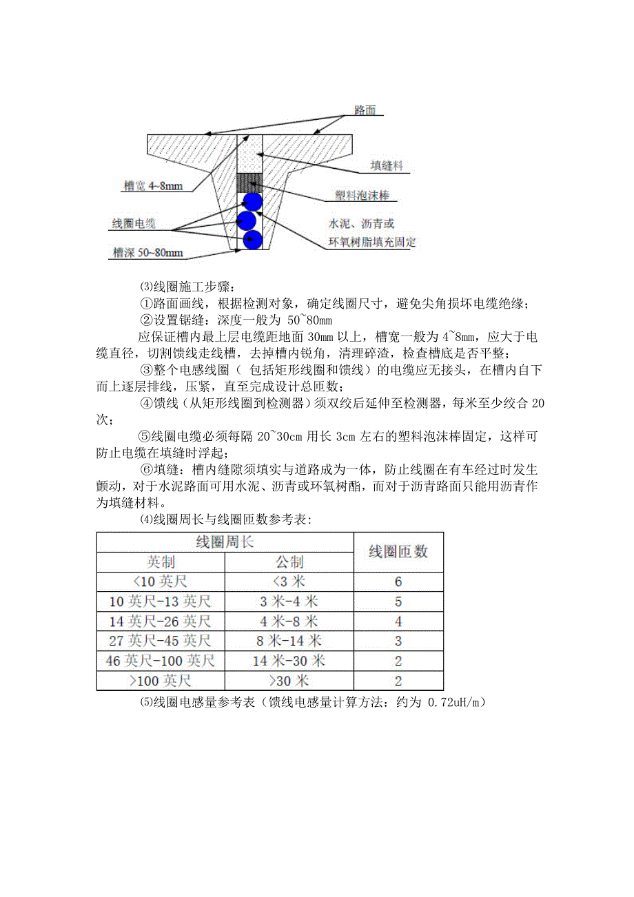 地感线圈车辆检测器安装要点.doc_第2页