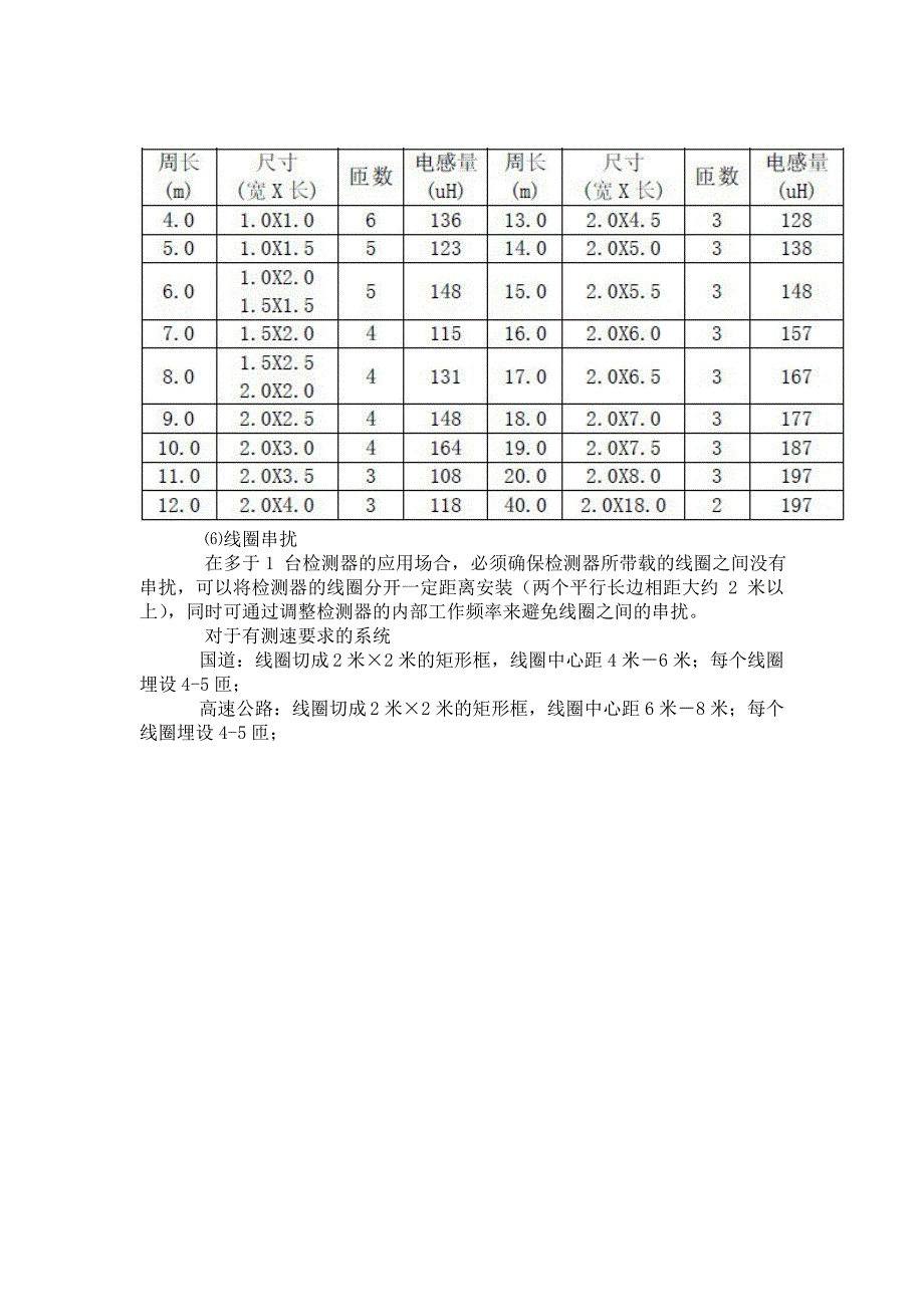 地感线圈车辆检测器安装要点.doc_第3页