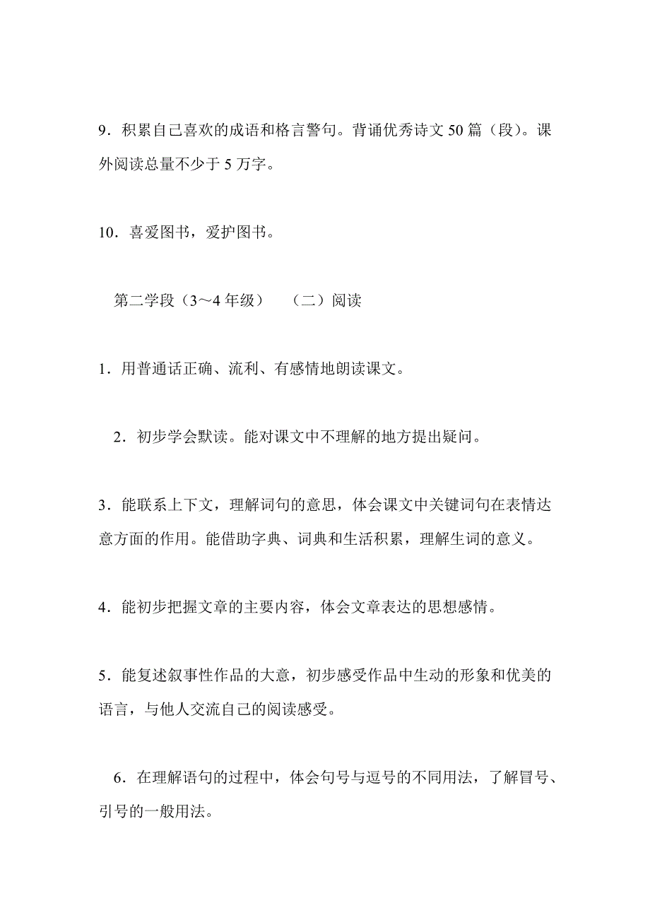 小学语文新课标对阅读的要求.doc_第2页