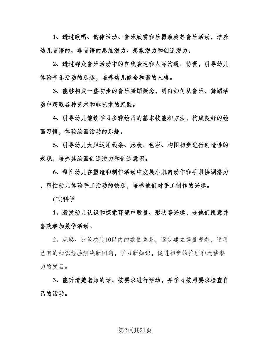 幼儿园中班班主任工作计划范文（6篇）.doc_第2页