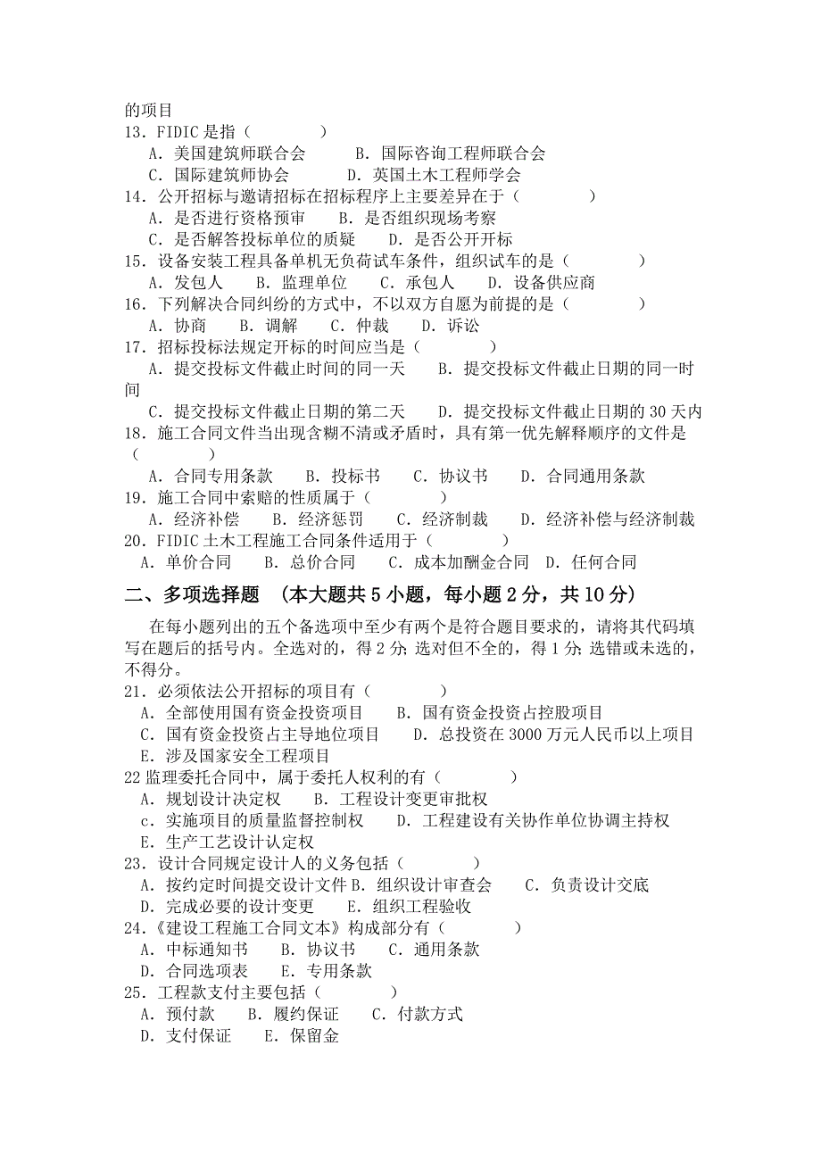 (完整word版)土木工程合同管理试卷.doc_第2页