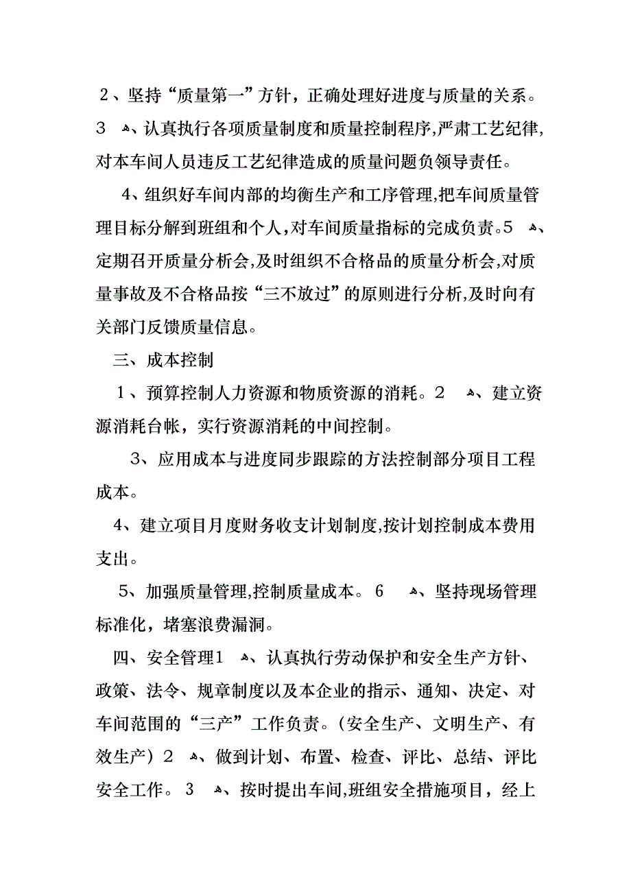 车间生产主任述职报告七篇_第2页