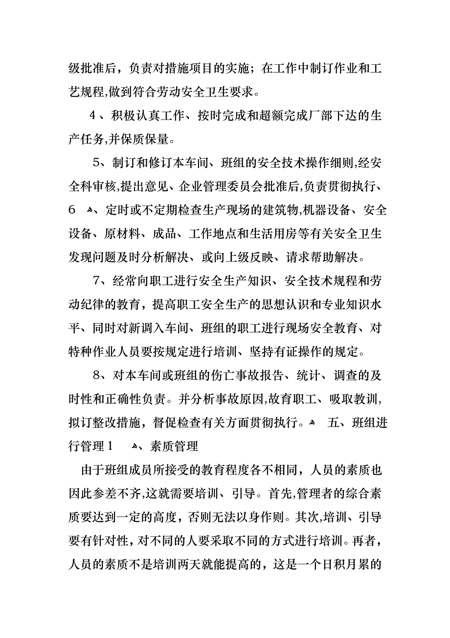 车间生产主任述职报告七篇_第3页