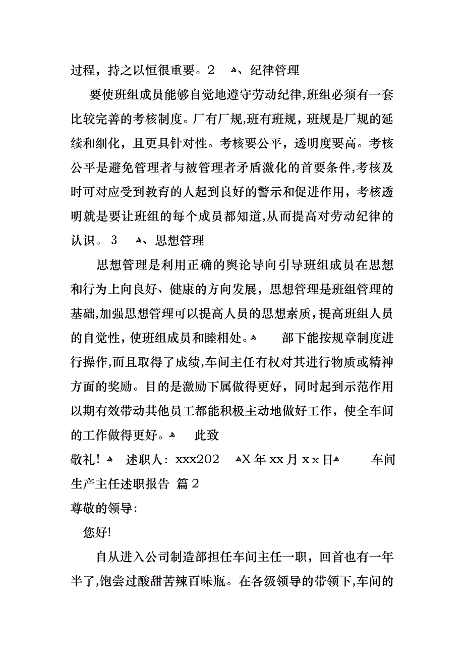 车间生产主任述职报告七篇_第4页