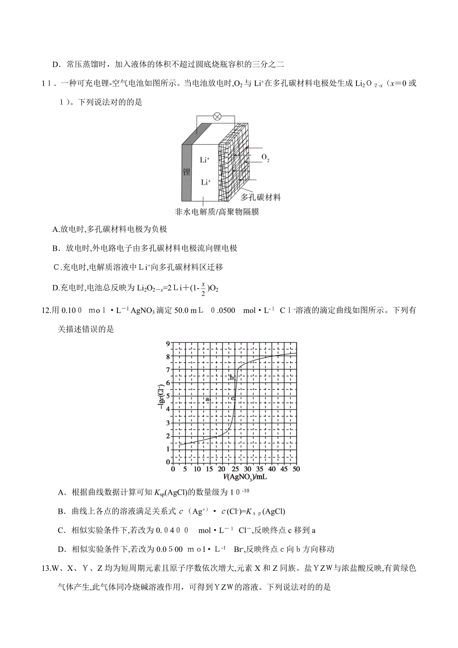 卷Ⅲ理综高考试题(含答案)_第3页