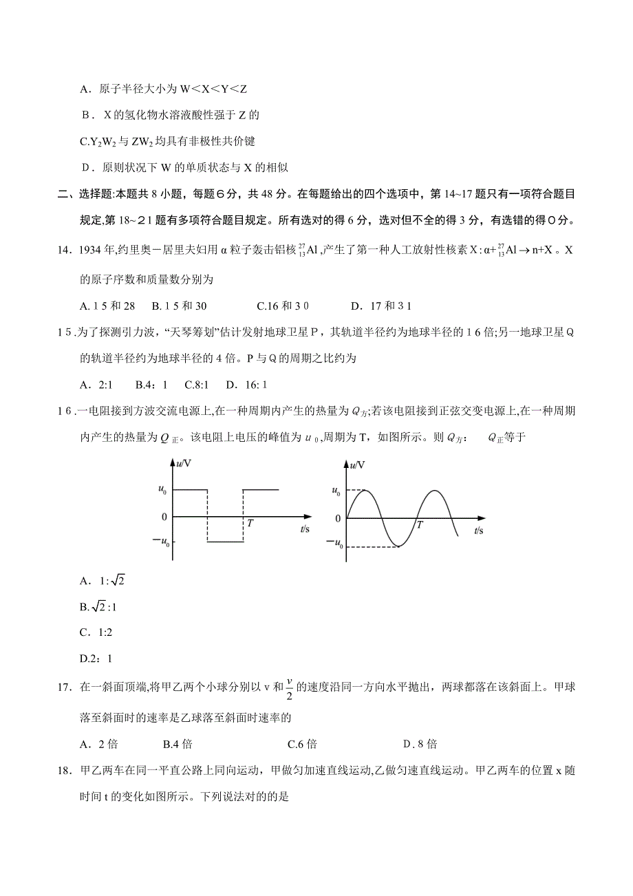 卷Ⅲ理综高考试题(含答案)_第4页