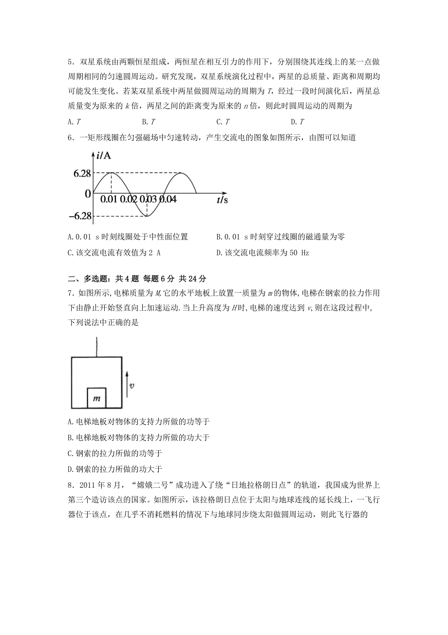 2022年高一物理6月阶段测试试题_第2页