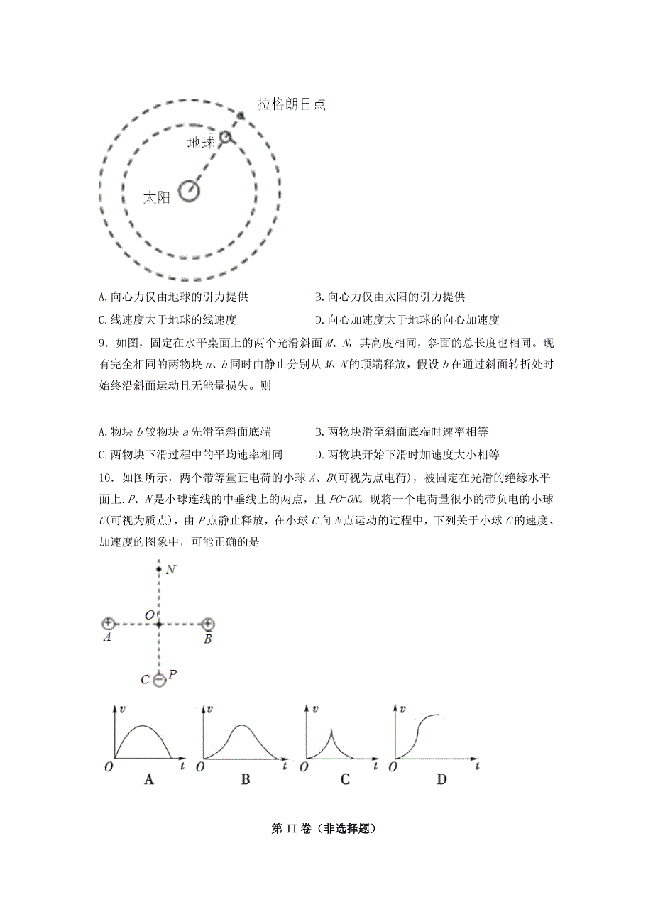 2022年高一物理6月阶段测试试题_第3页