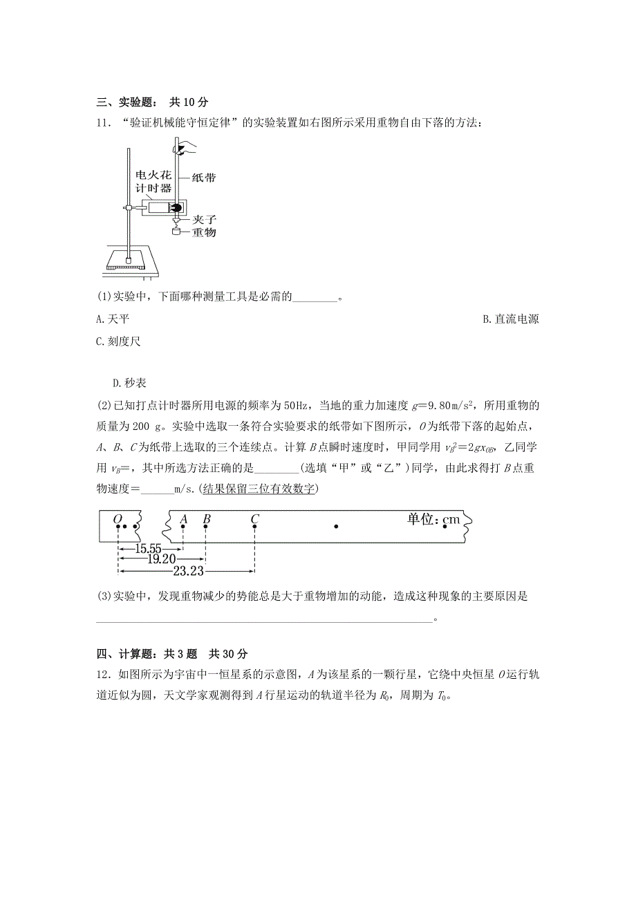 2022年高一物理6月阶段测试试题_第4页