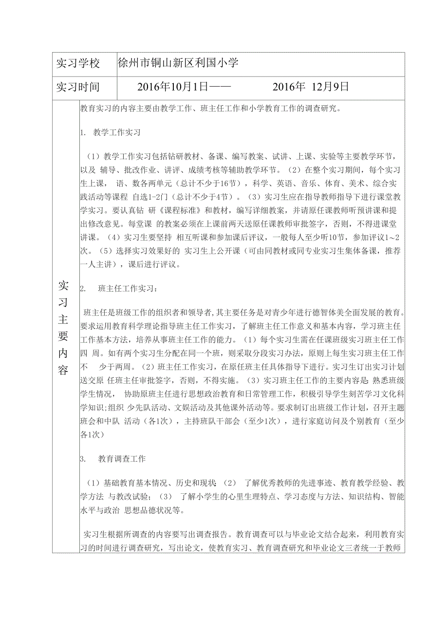 江苏师范大学专业实习鉴定表_第2页