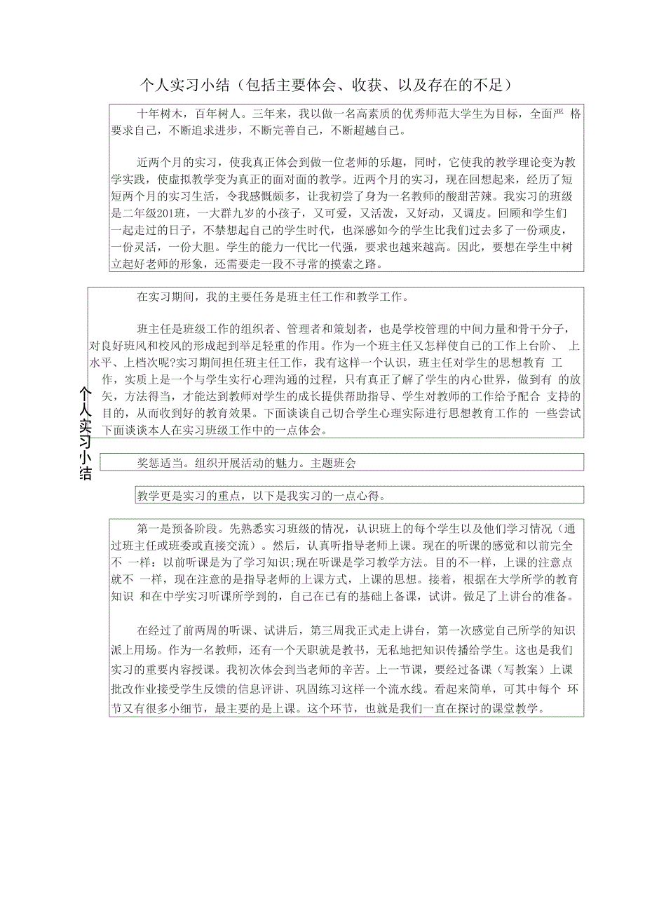 江苏师范大学专业实习鉴定表_第3页