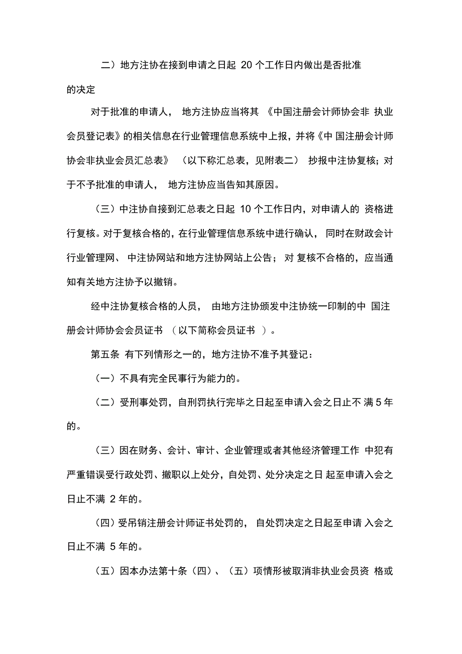 中国注册会计师协会非执业会员登记办法_第2页