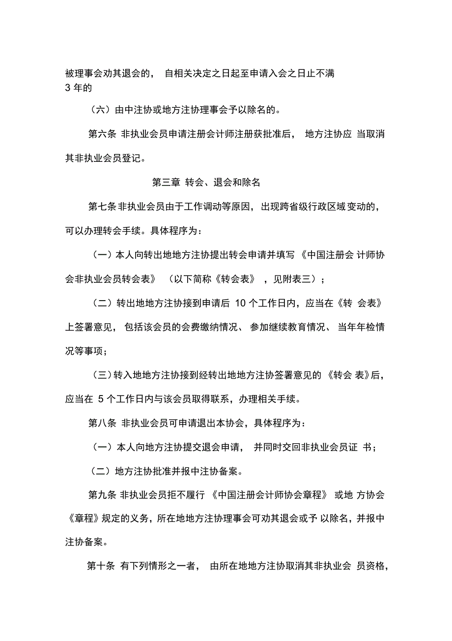 中国注册会计师协会非执业会员登记办法_第3页