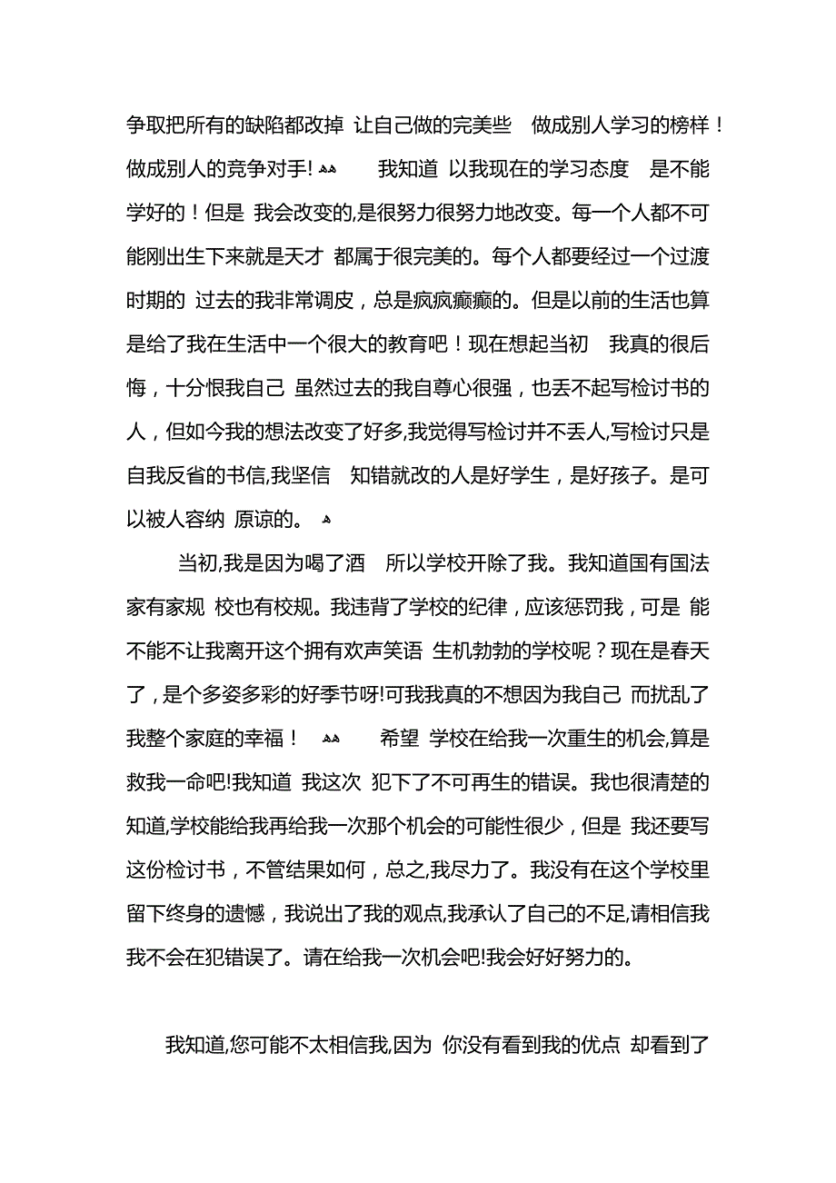 学校学生喝酒违纪检讨书范文_第4页