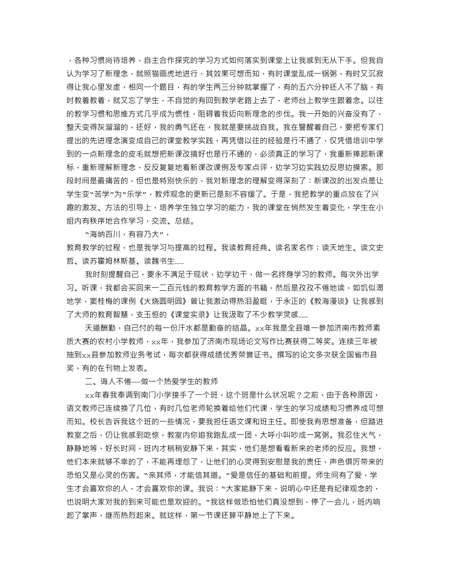 优秀教师申报材料_第3页