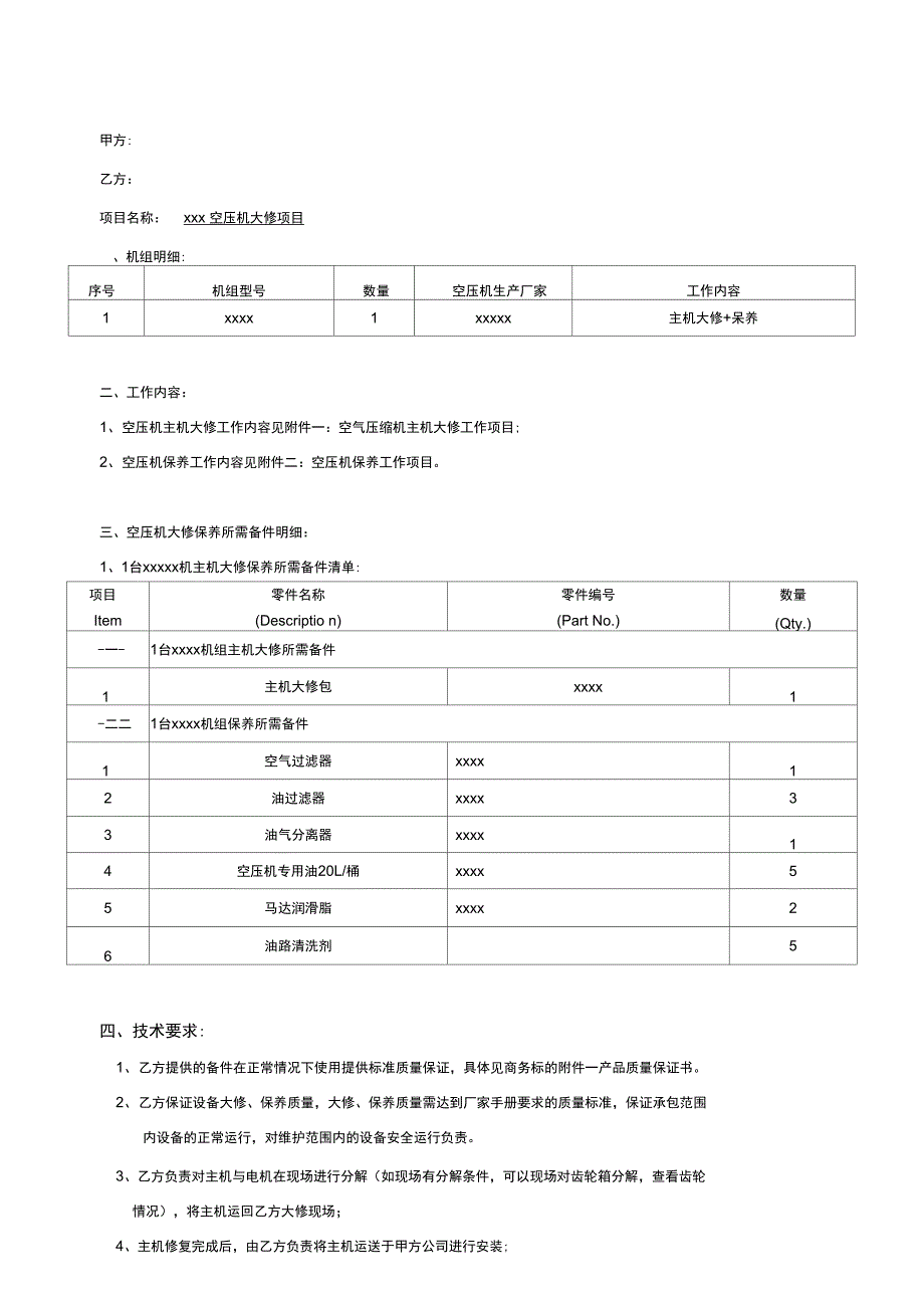 螺杆空压机大修技术协议_第2页