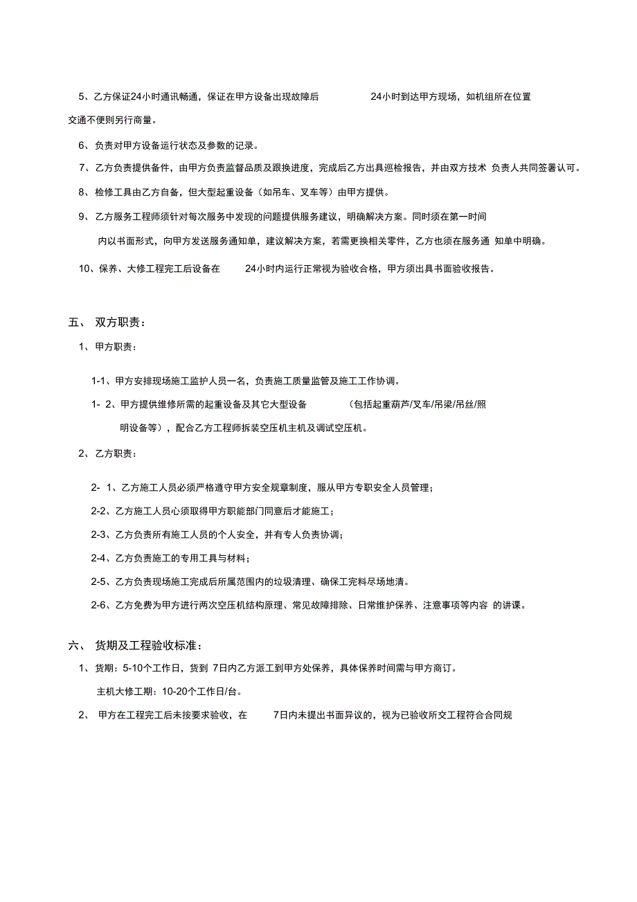 螺杆空压机大修技术协议_第3页