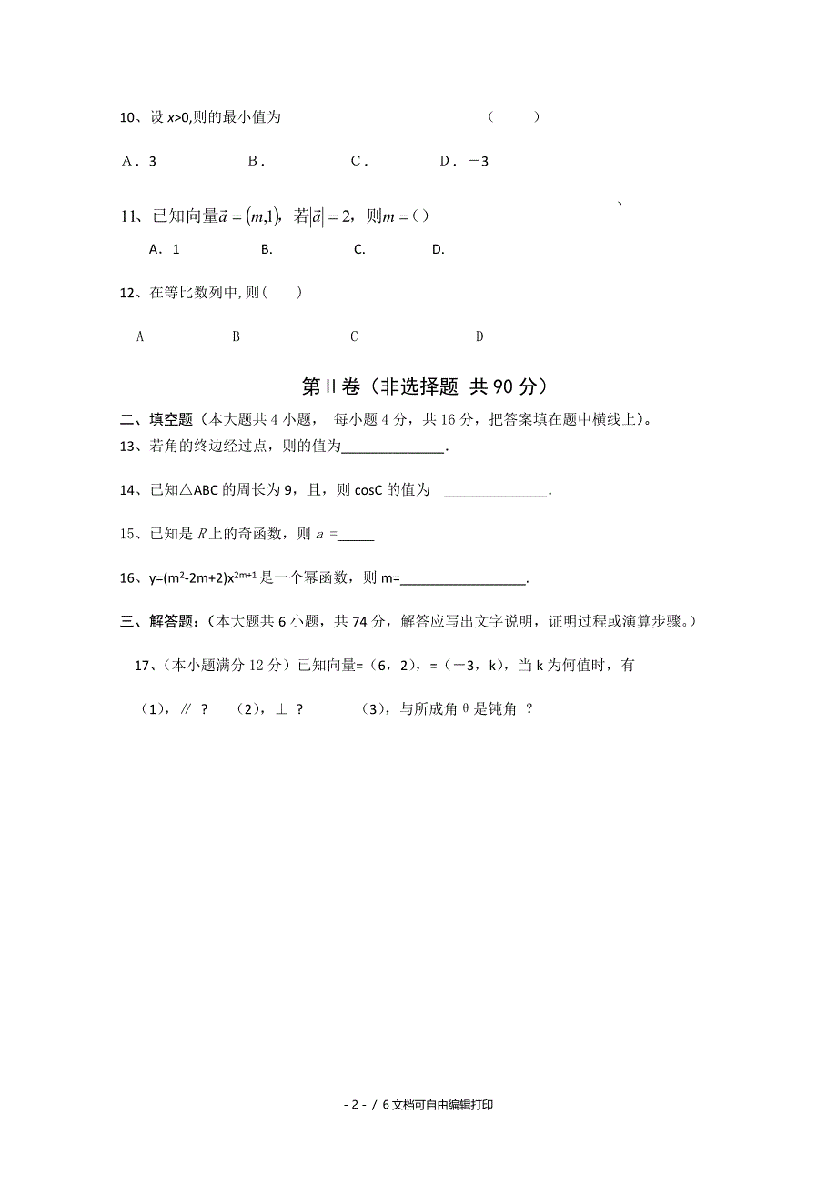 2020年高三11月模块检测数学文试题_第2页