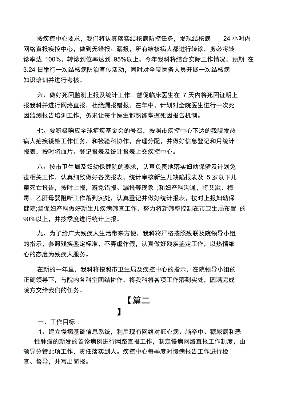 公共卫生科年度工作计划_第2页