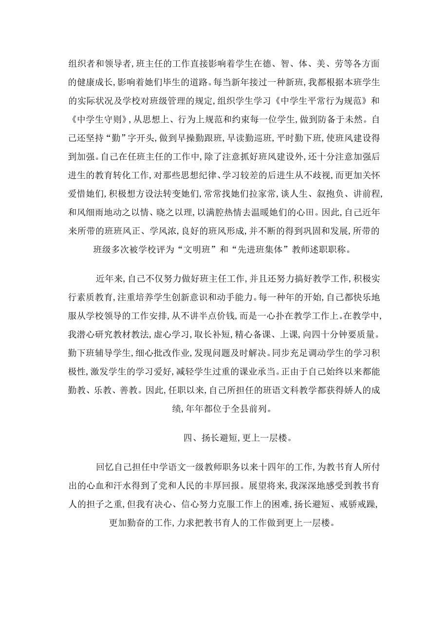 我是一名中学语文教师_第5页