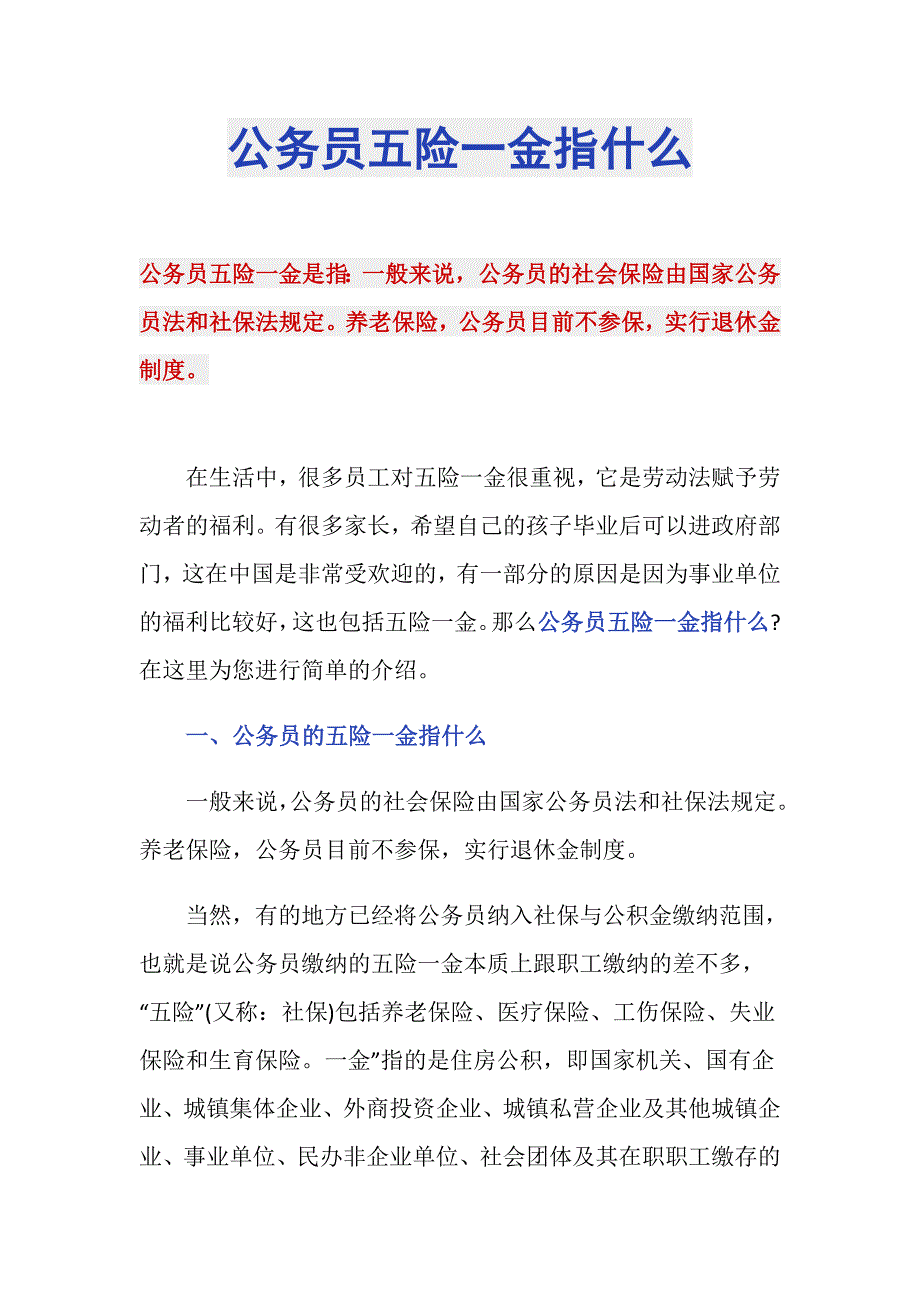 公务员五险一金指什么_第1页
