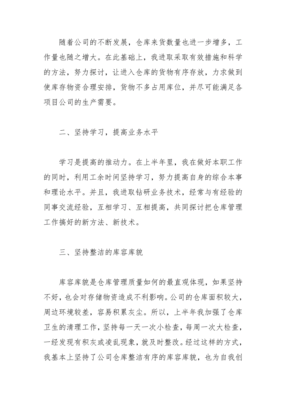 2021仓库管理工作总结范文5篇_第4页