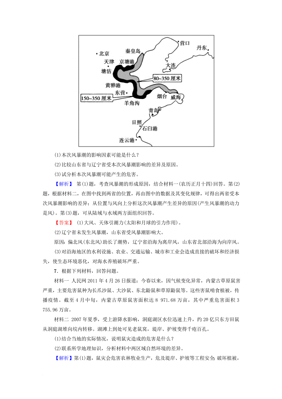 高中地理 第1章 自然灾害概述 第2节 自然灾害的类型与分布第3课时海洋灾害 生物灾害练习 湘教版选修5_第3页