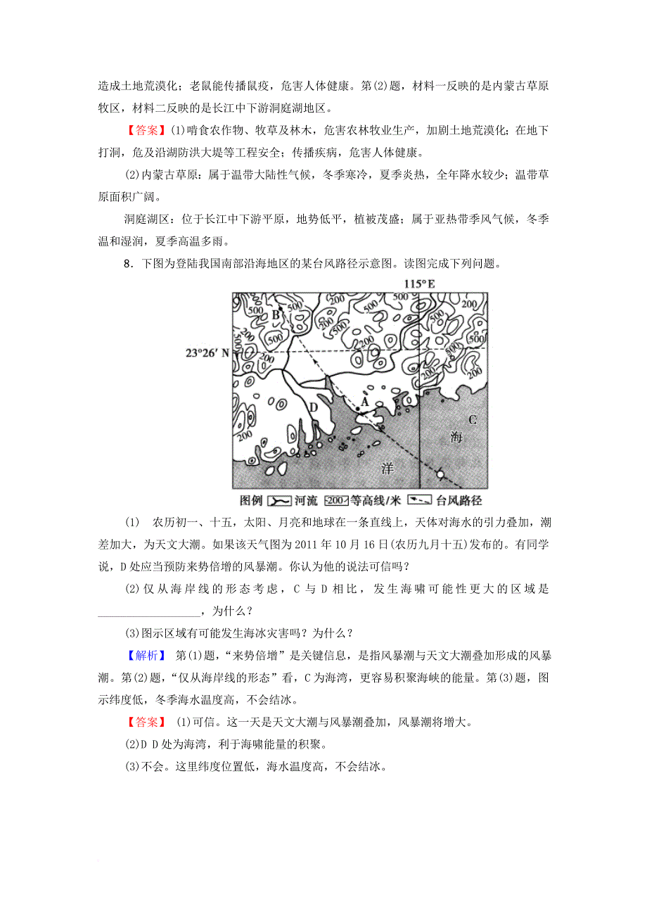 高中地理 第1章 自然灾害概述 第2节 自然灾害的类型与分布第3课时海洋灾害 生物灾害练习 湘教版选修5_第4页