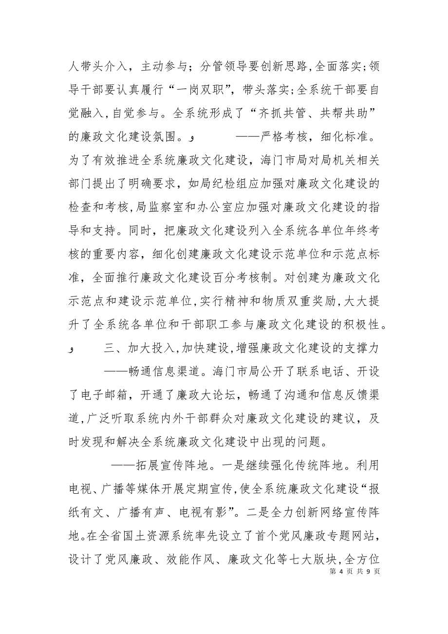 松熹主题学校文化建设的实践与探索_第4页