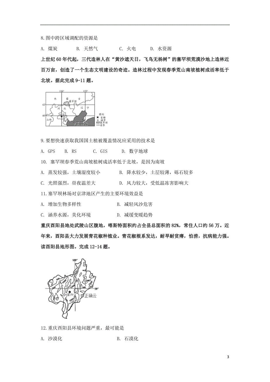 黑龙江省齐齐哈尔市八中2023学年高二地理12月月考试题.doc_第3页