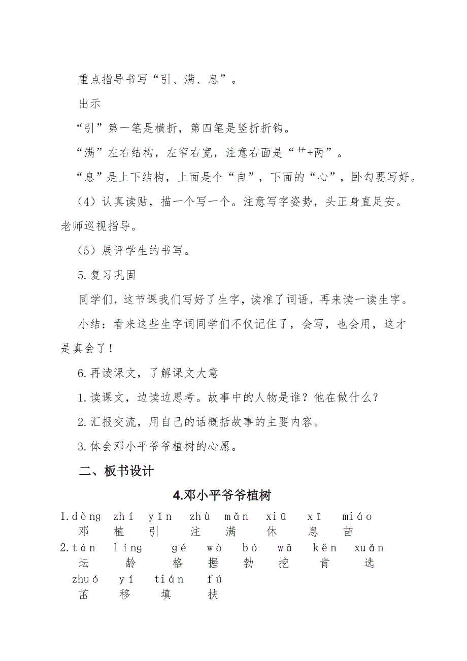 爷爷植树[357].doc_第4页