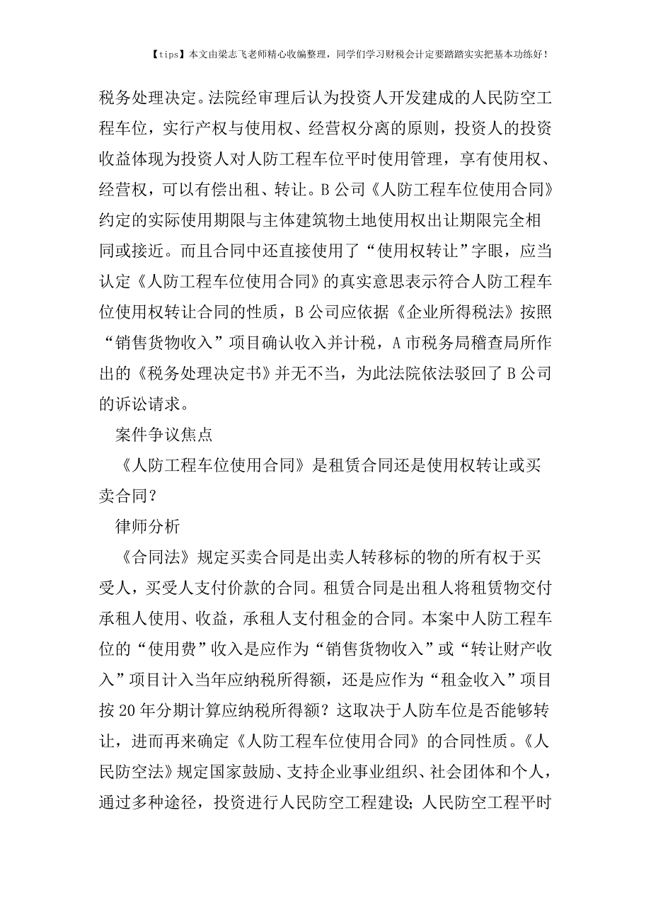 财税实务销售货物收入与租金收入的纳税区别.doc_第2页