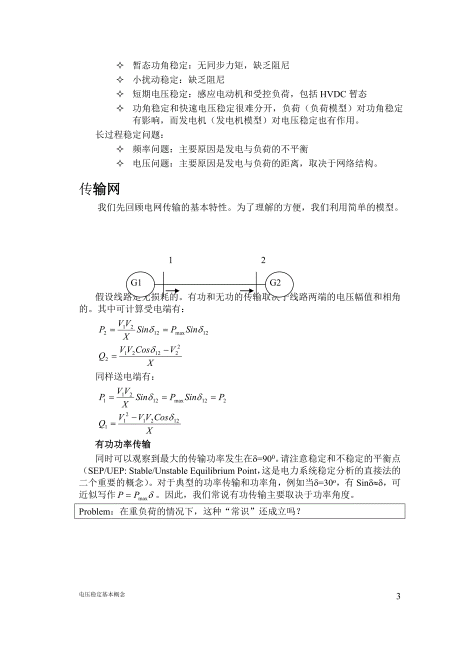 电力系统稳定概述1(精品)_第3页