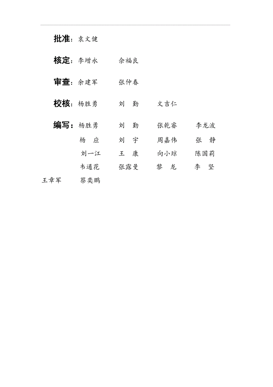 珙县闸坝工程地质勘察报告资料_第2页