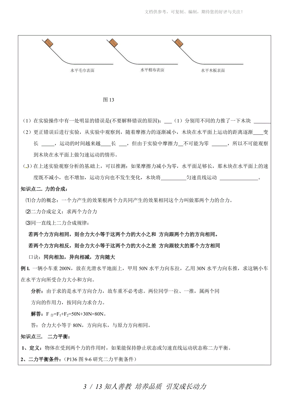 初三物理力学综合(带答案)_第3页