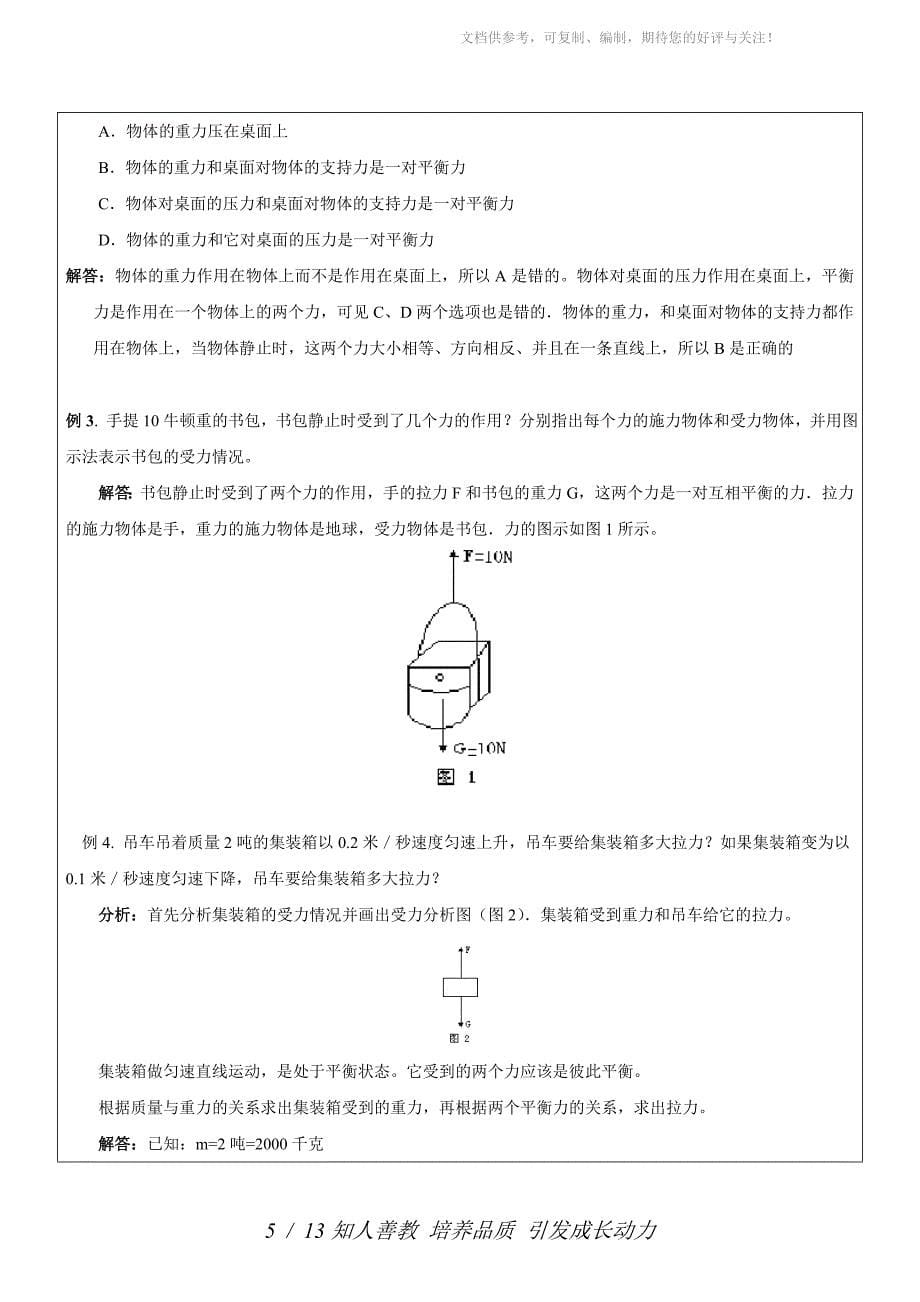 初三物理力学综合(带答案)_第5页